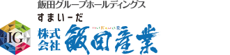 新築一戸建ての飯田産業