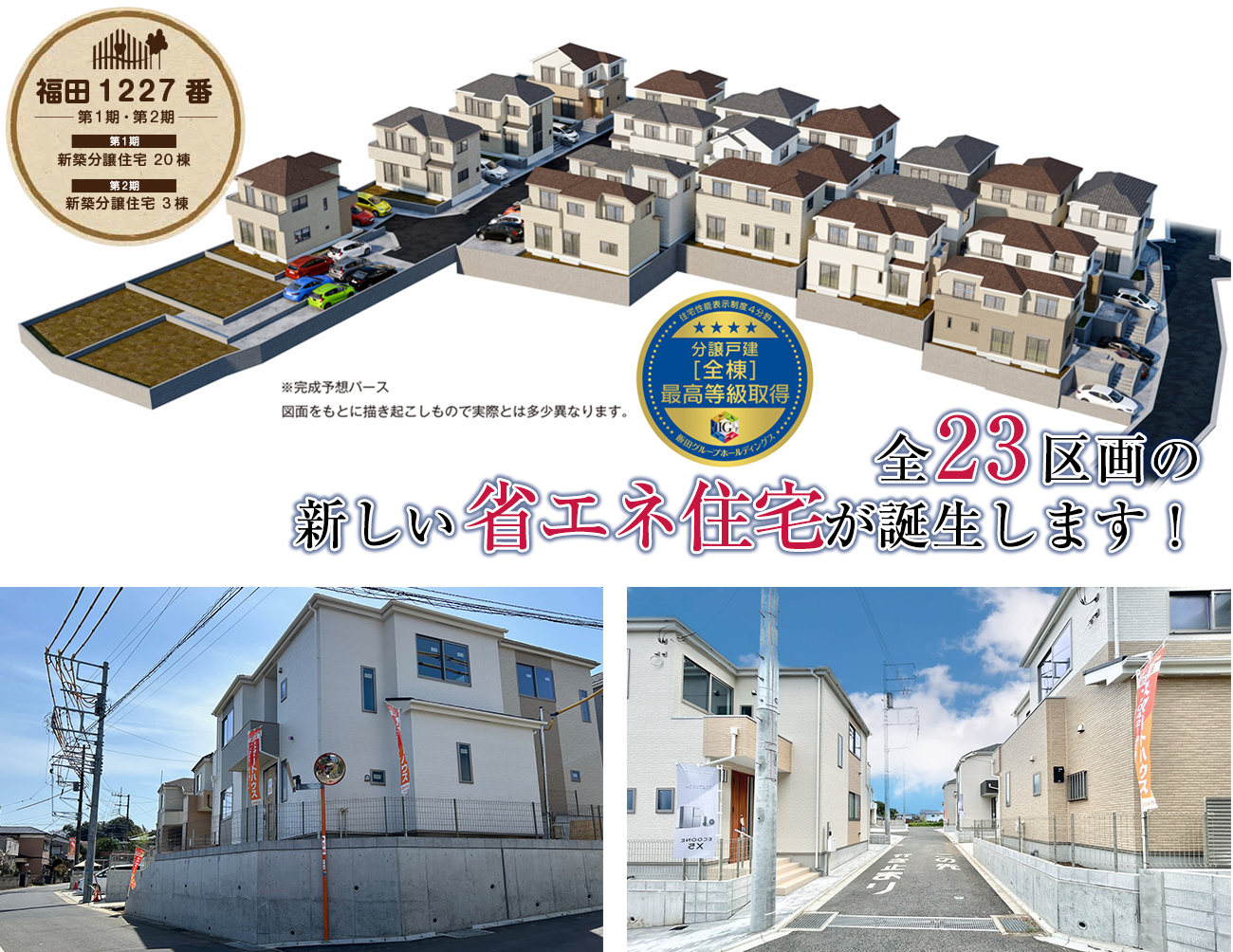 ハートフルタウン福田1277番〈第１期・第２期〉北現地写真