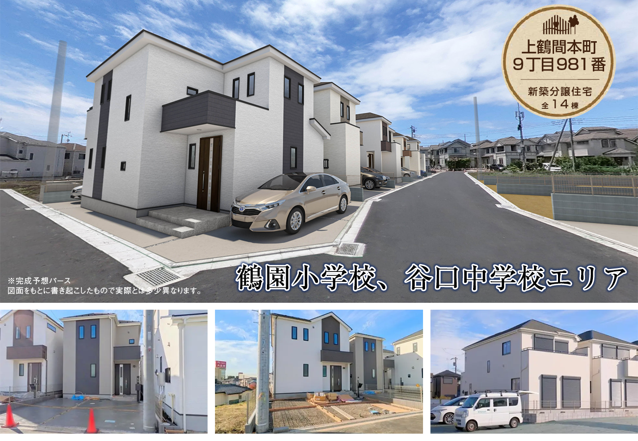 ハートフルタウン上鶴間本町９丁目981番現地写真