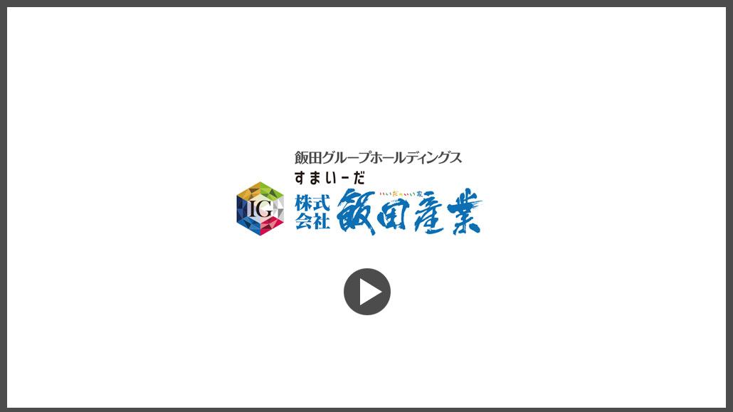 会社紹介スペシャルムービー